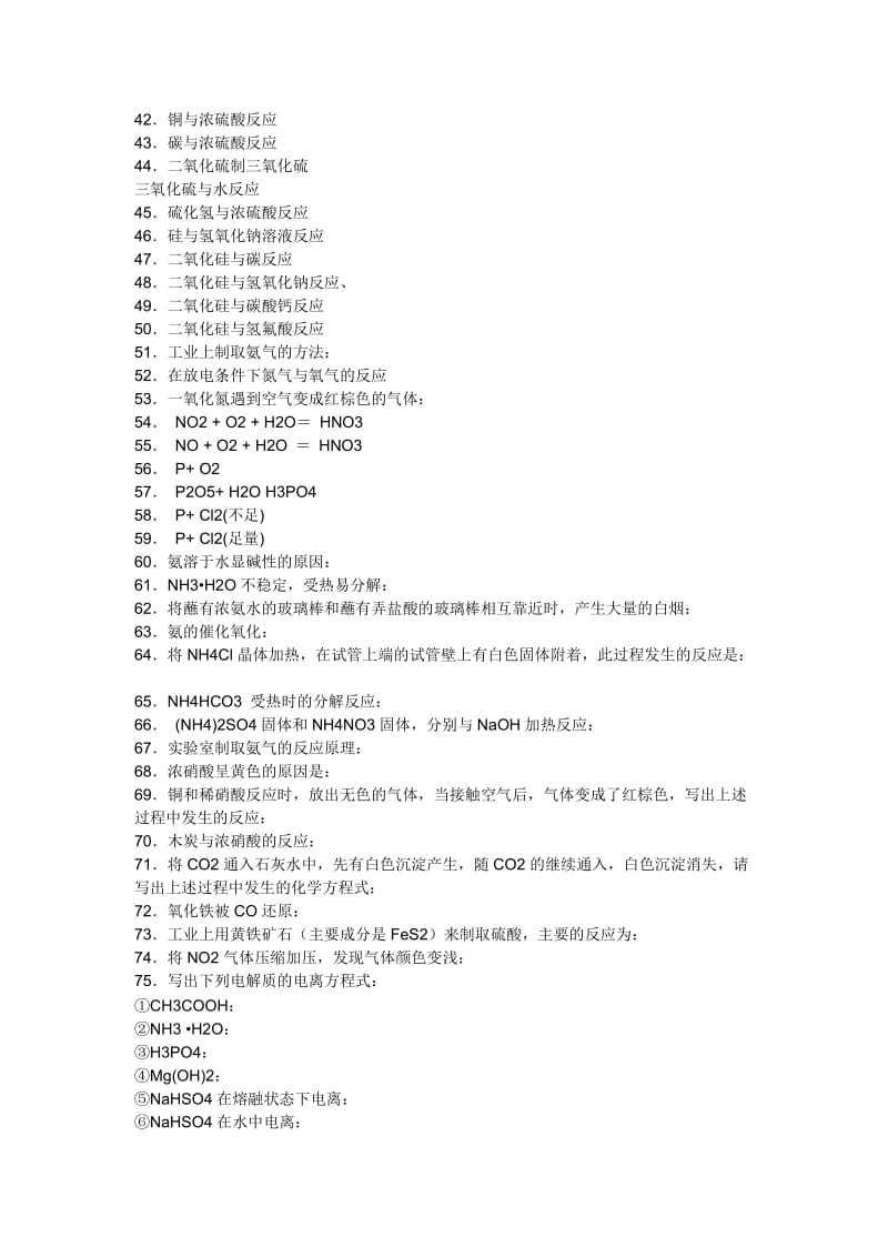 最新高中化学方程式过关练习优秀名师资料.doc_第2页