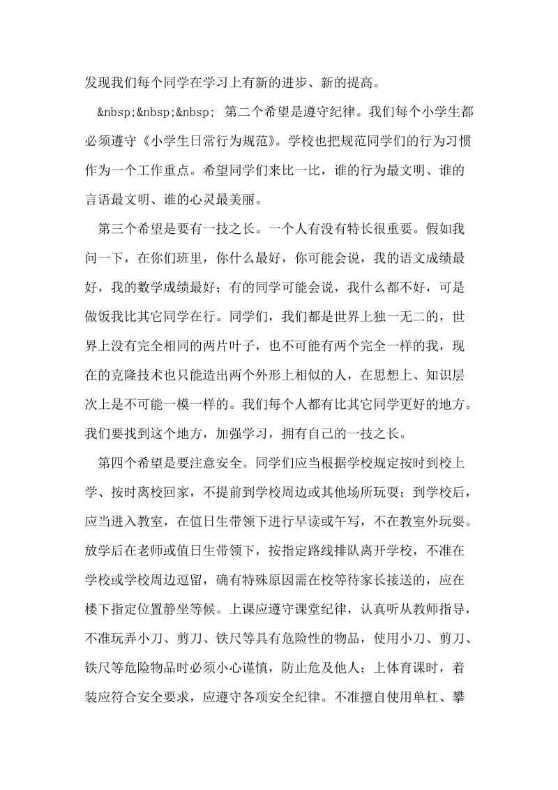 让我们携手走向成功(开学典礼上的讲话).doc_第2页