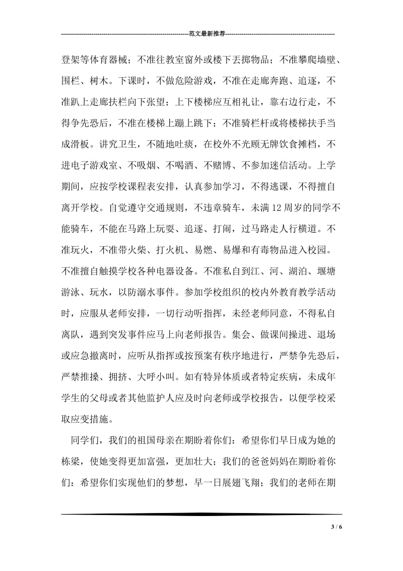 让我们携手走向成功(开学典礼上的讲话).doc_第3页