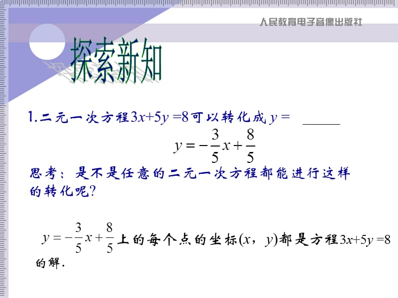 一次函数与二元一次方程（组）[精选文档].ppt_第3页