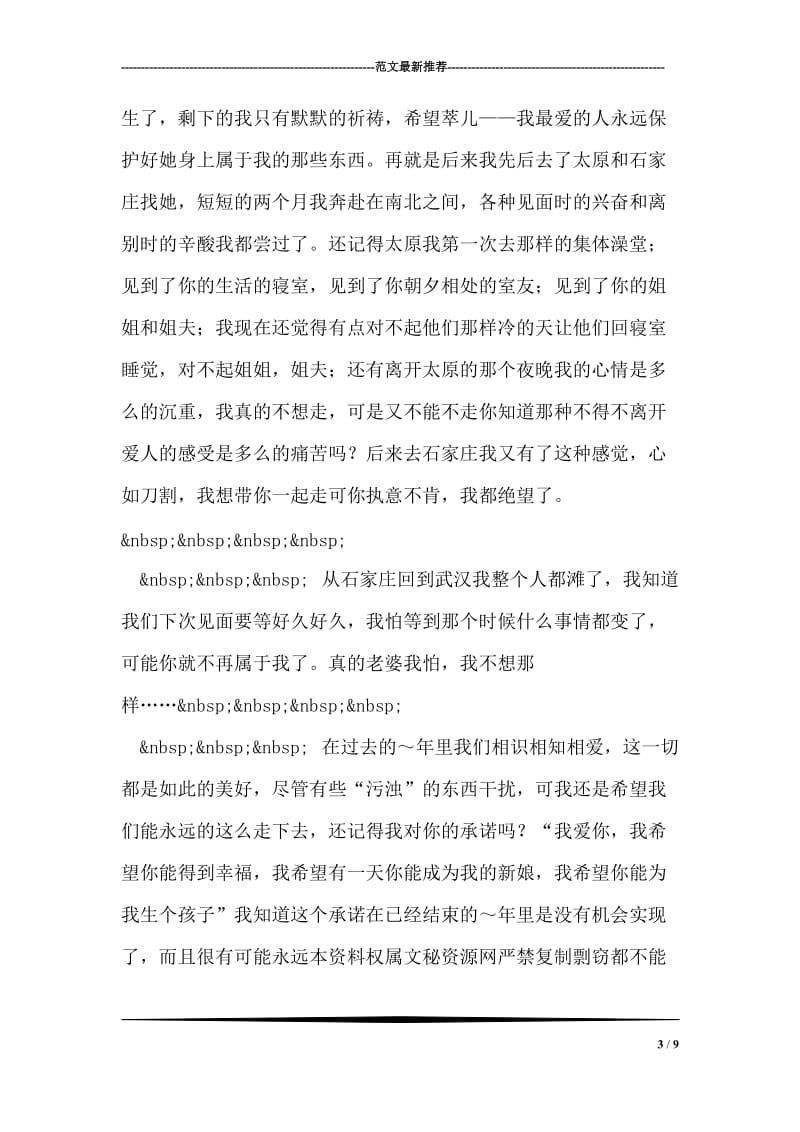 给老婆的新年寄语.doc_第3页