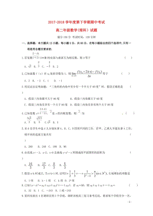 辽宁省葫芦岛市第一高级中学2017_2018学年高二数学下学期期中试题理201805310151.doc