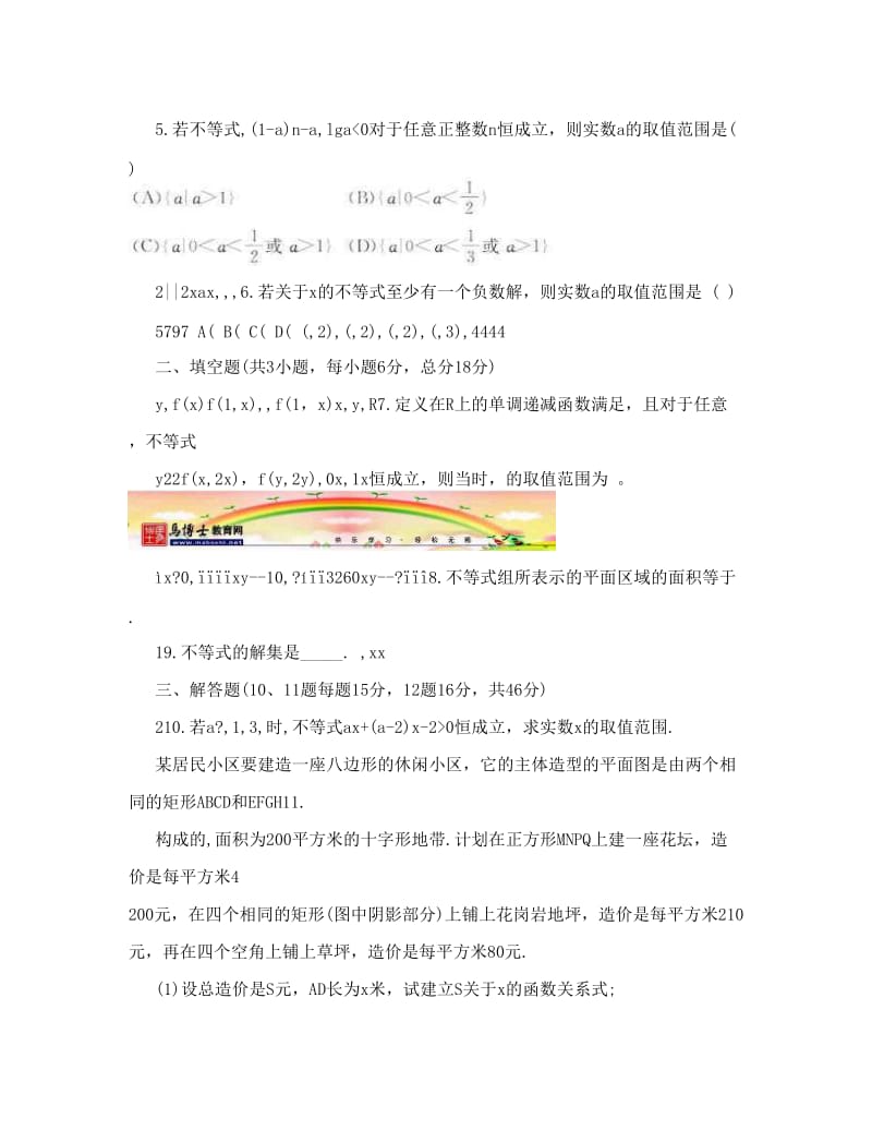 最新高中数学经典的解题技巧和方法(不等式)——练习优秀名师资料.doc_第2页