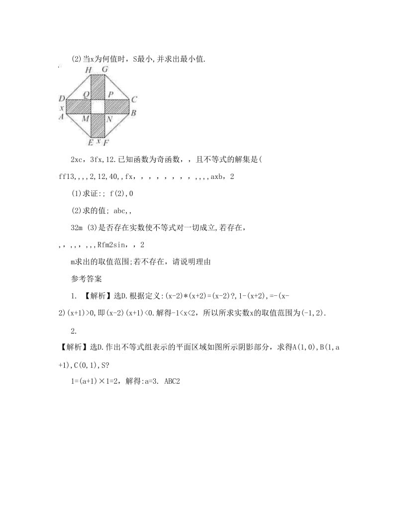 最新高中数学经典的解题技巧和方法(不等式)——练习优秀名师资料.doc_第3页