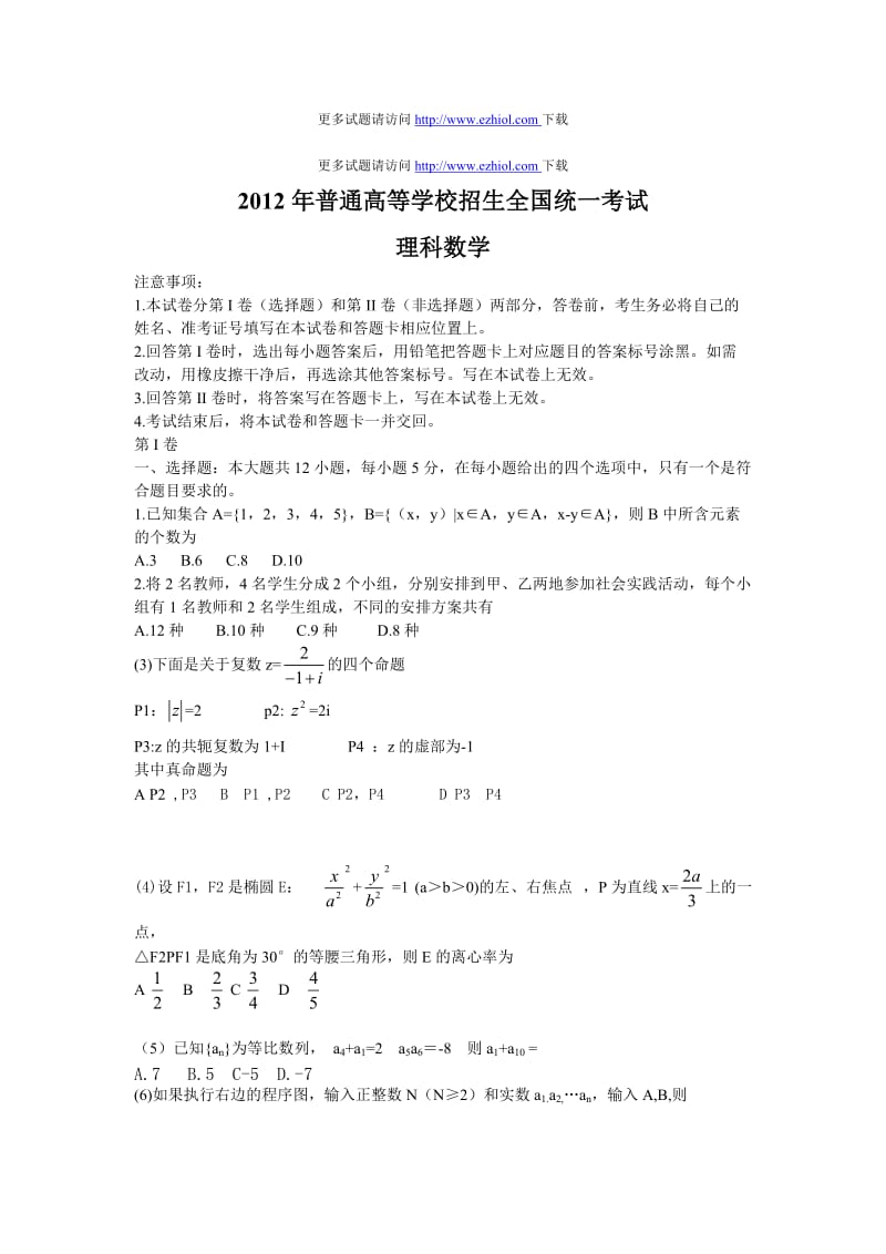 最新新课标高考数学理试题优秀名师资料.docx_第1页