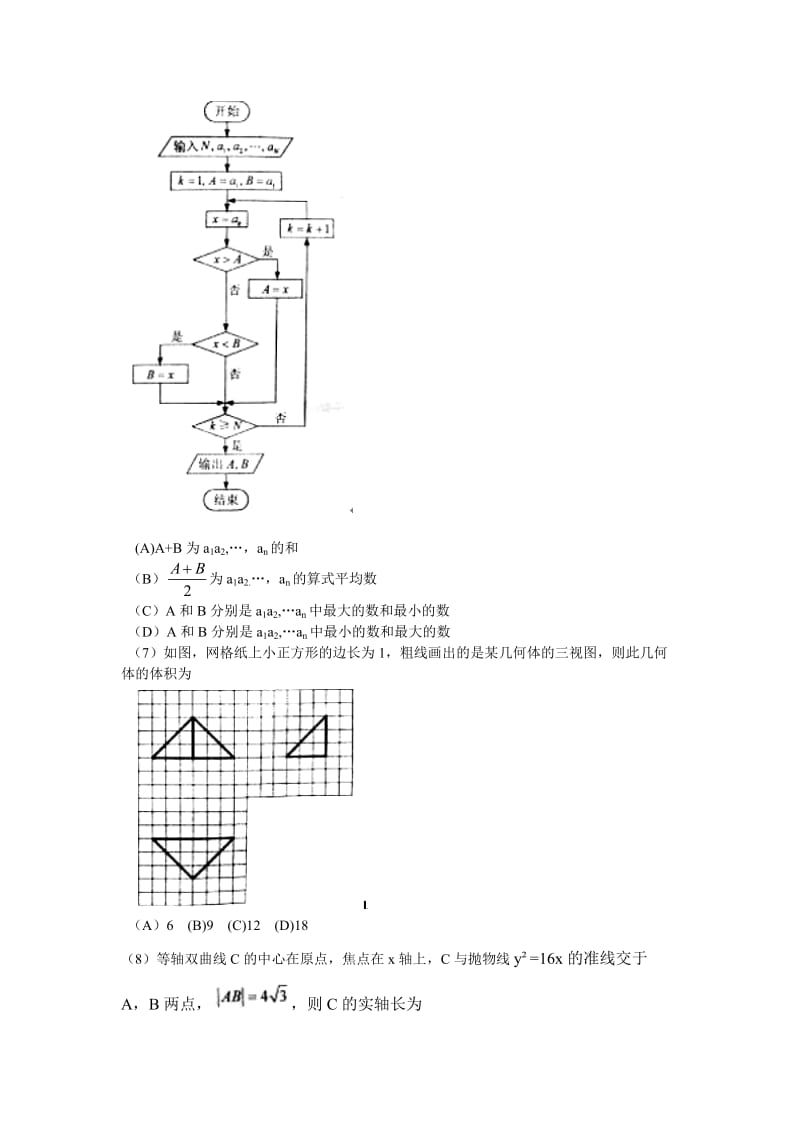 最新新课标高考数学理试题优秀名师资料.docx_第2页