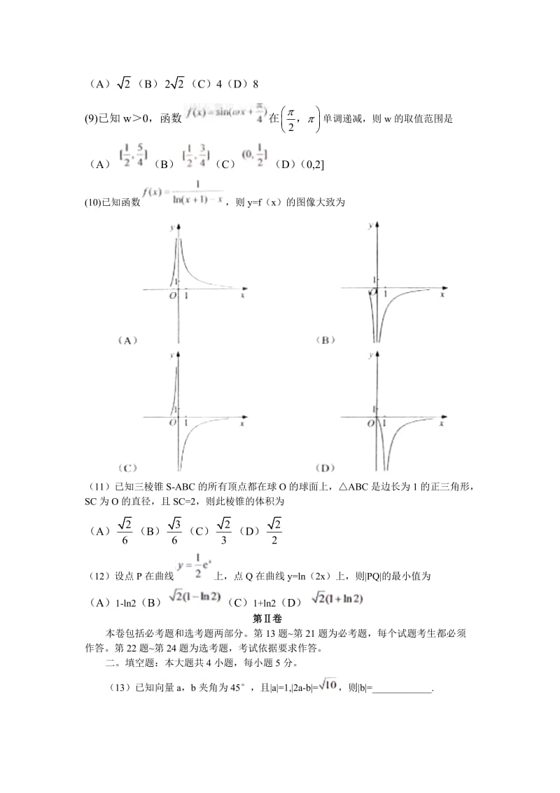 最新新课标高考数学理试题优秀名师资料.docx_第3页