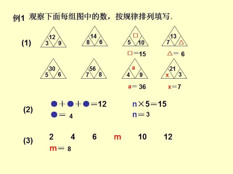 五年级数学用字母表示数(3)闫红芳[精选文档].ppt_第3页