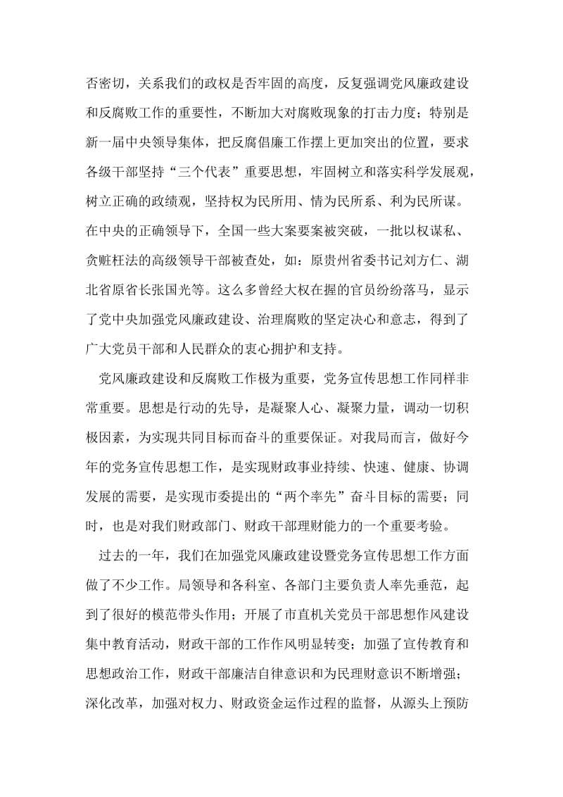 财政局长在党风廉政建设工作会议上的讲话.doc_第2页