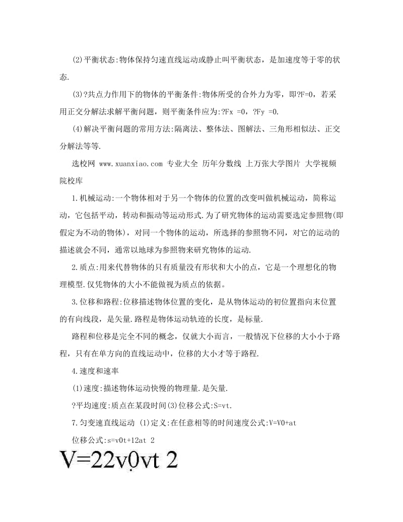 最新高中物理知识点总结易错点归纳_0优秀名师资料.doc_第3页