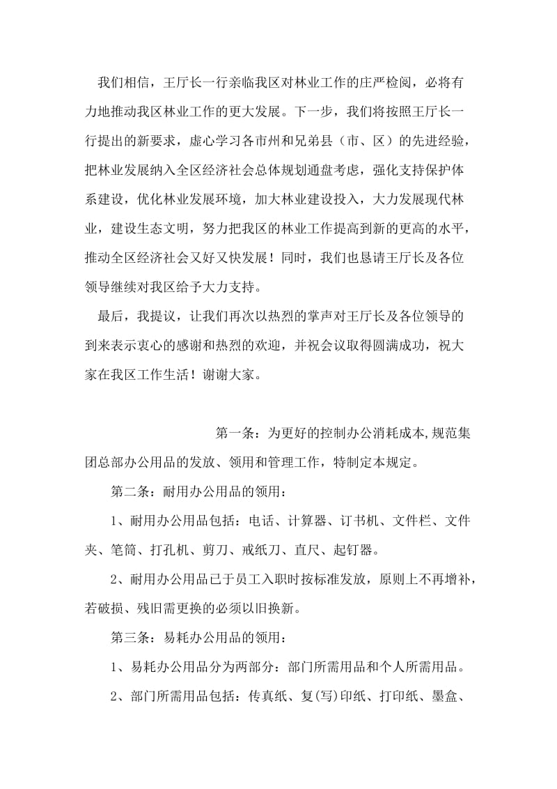 迎接厅长赴某区检查欢迎辞.doc_第2页