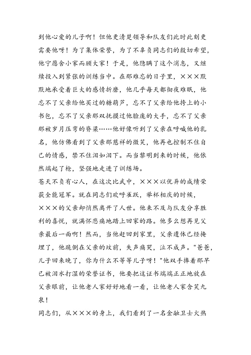 银行先进个人事迹演讲稿—青春的乐章-精选范文.doc_第2页