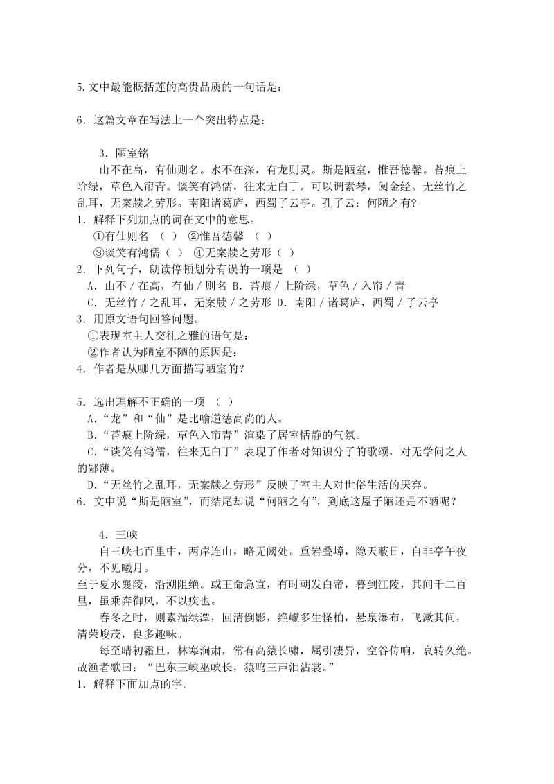 最新（苏教版）初中文言文名篇精典阅读训练题优秀名师资料.doc_第3页