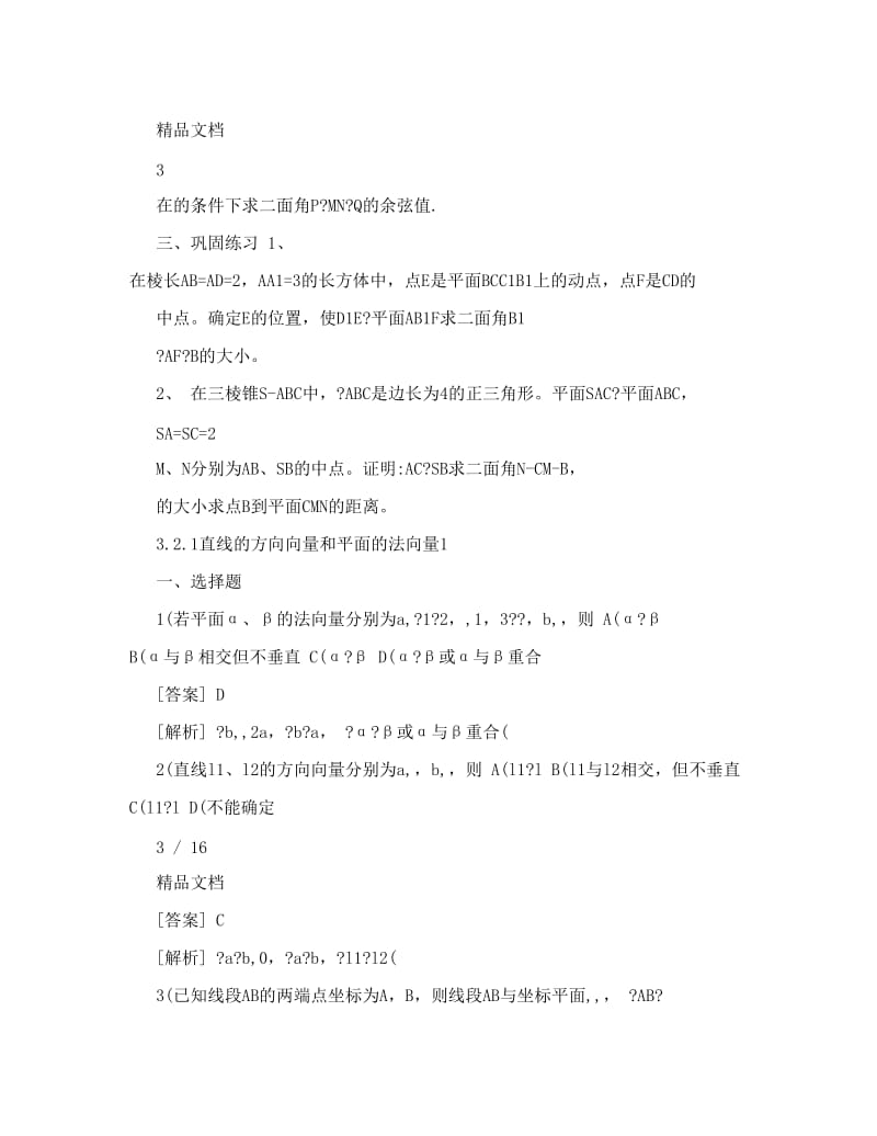 最新高中数学法向量练习题优秀名师资料.doc_第3页