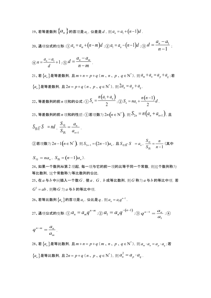 最新高中数学人教版必修5知识点总结优秀名师资料.doc_第2页