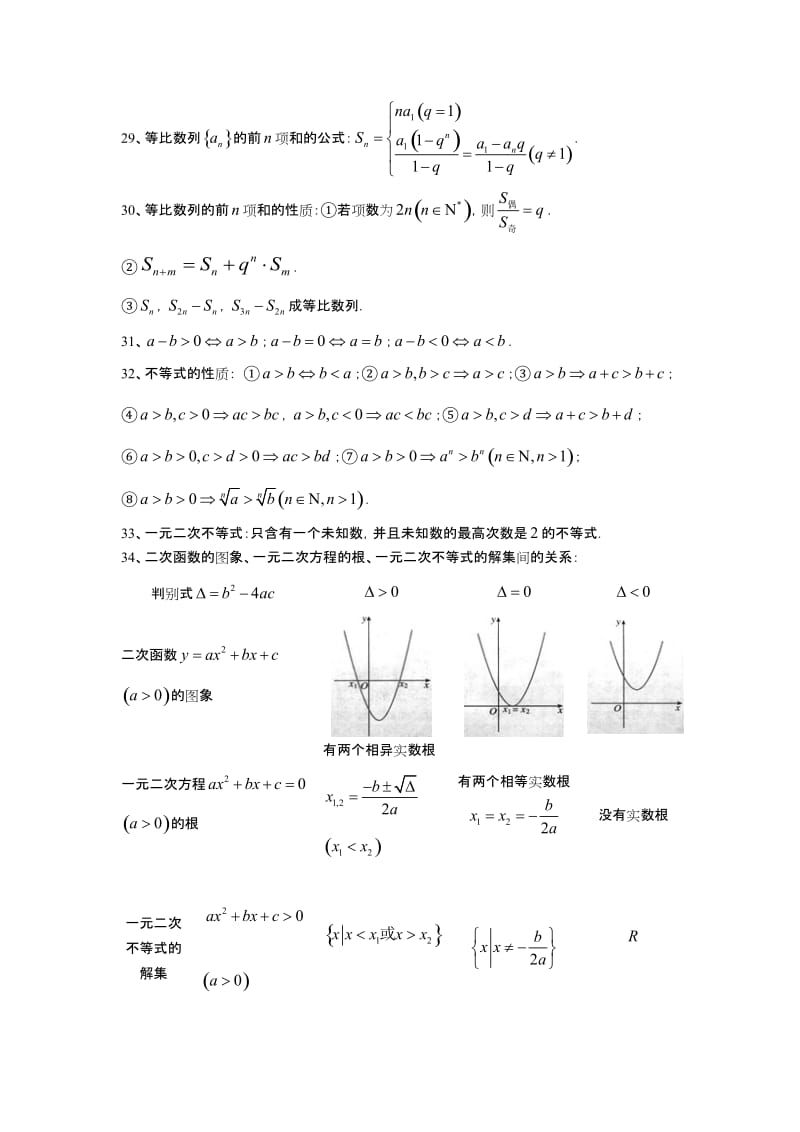 最新高中数学人教版必修5知识点总结优秀名师资料.doc_第3页