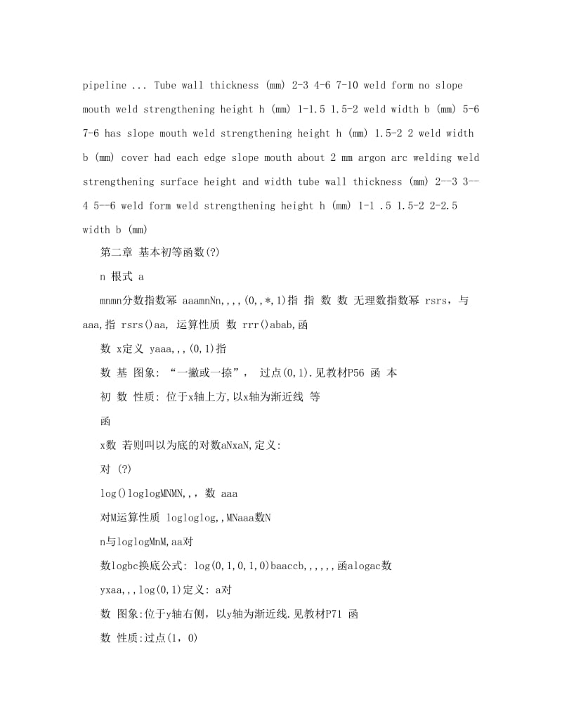 最新高中数学必修1知识框图优秀名师资料.doc_第3页