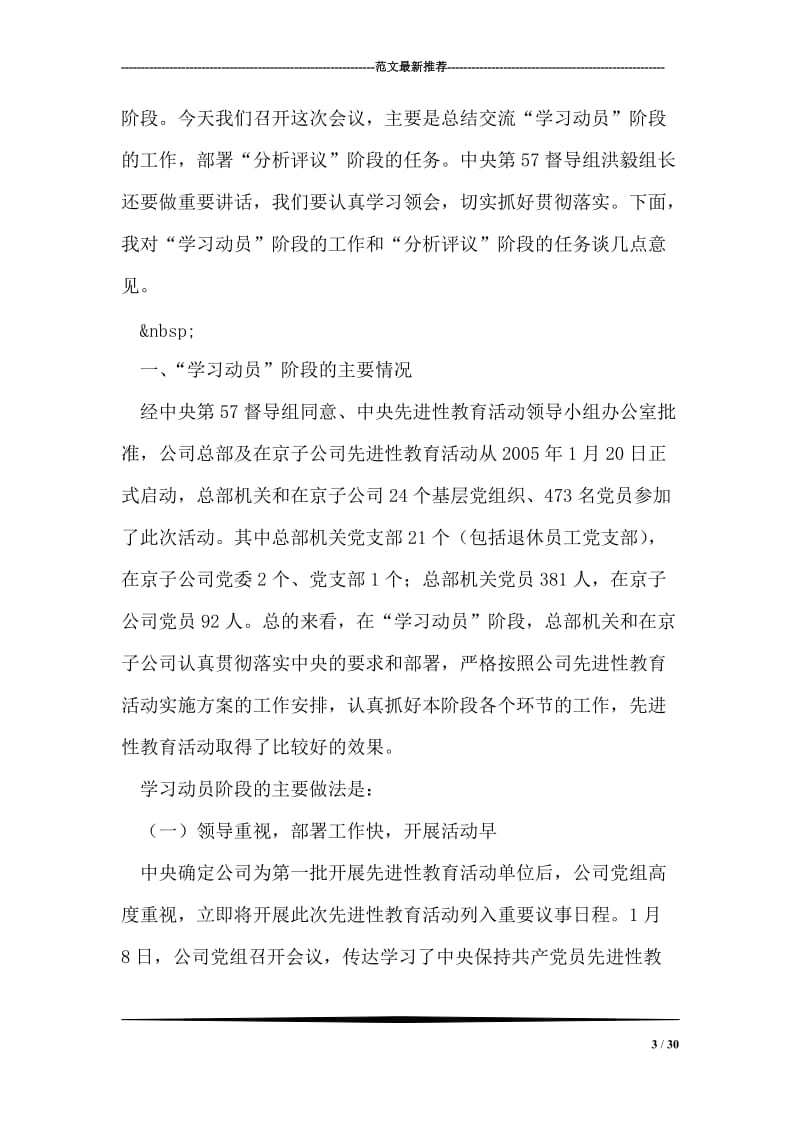 保持共产党员先进性教育活动个人剖析材料.doc_第3页