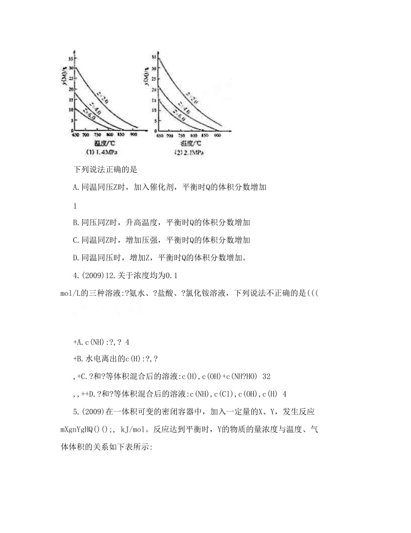 最新-四川高考题分类汇编-化学平衡优秀名师资料.doc_第2页