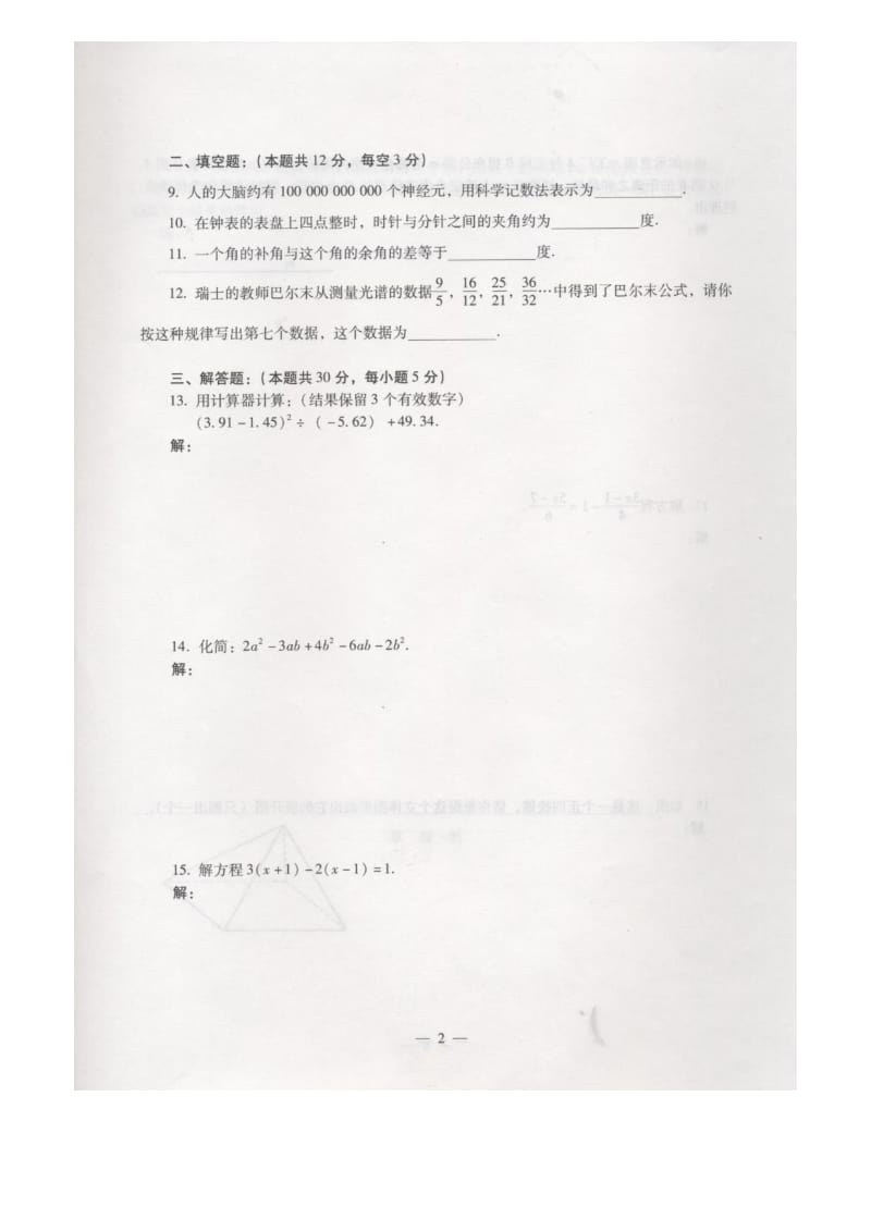 最新-北京市海淀区七年级第一学期期末考试数学试题优秀名师资料.doc_第2页