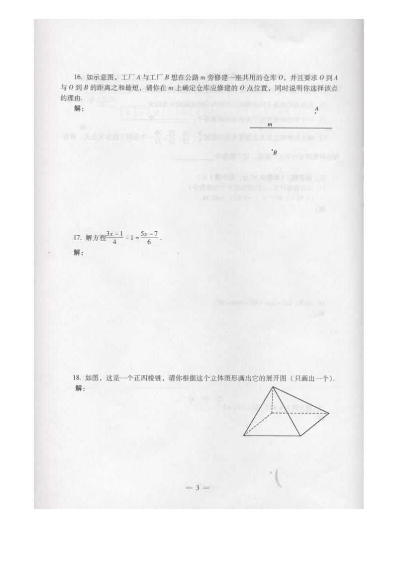 最新-北京市海淀区七年级第一学期期末考试数学试题优秀名师资料.doc_第3页