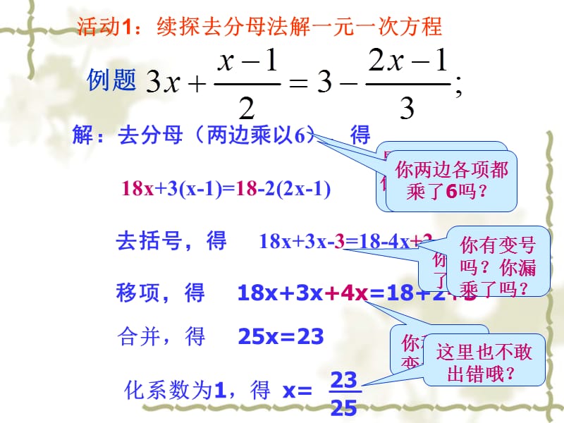 七年级数学上册《一元一次方程的解法-去括号、去分母》课件[精选文档].ppt_第3页