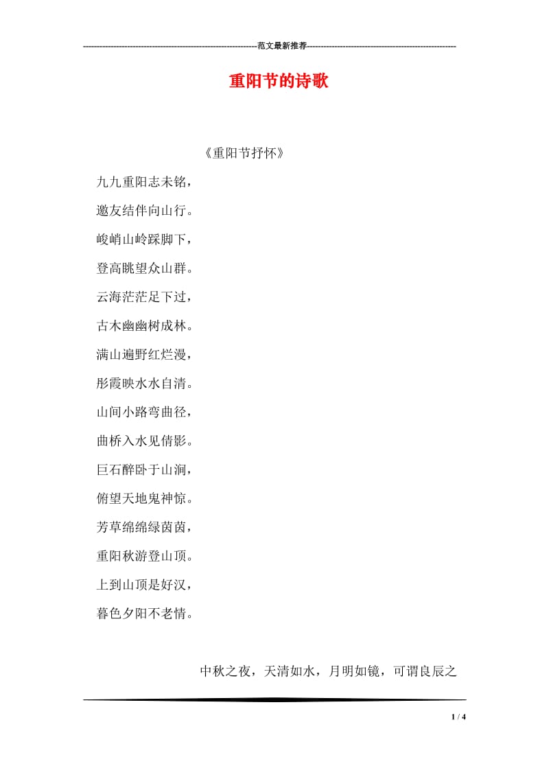 重阳节的诗歌.doc_第1页
