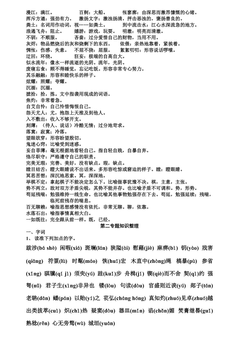 最新苏教版高中语文必修一-知识点整理最新优秀名师资料.doc_第2页