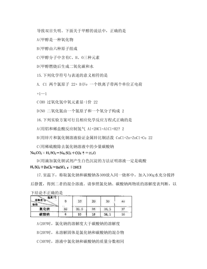 最新-化学中考试题答案优秀名师资料.doc_第2页