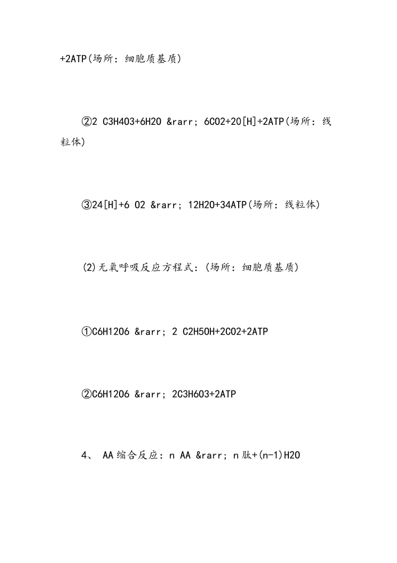 高中生物方程式总结-精选范文.doc_第3页