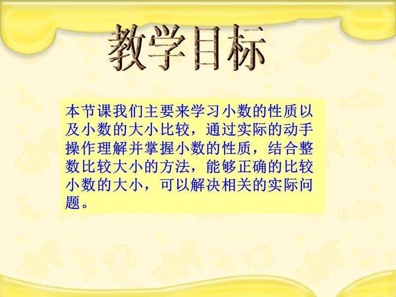 人教新课标数学四年级下册《小数的性质和大小比较_1》PPT课件[精选文档].ppt_第2页