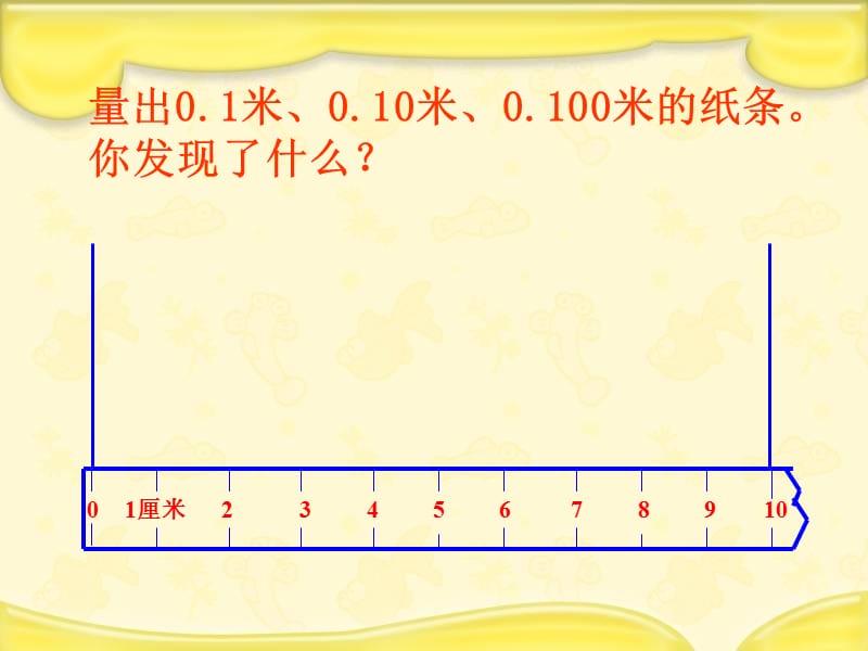 人教新课标数学四年级下册《小数的性质和大小比较_1》PPT课件[精选文档].ppt_第3页