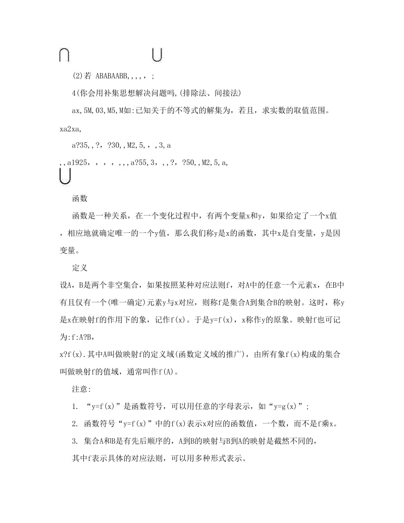 最新高中数学必修1---必修5、选修1-1选修1-2知识点优秀名师资料.doc_第3页