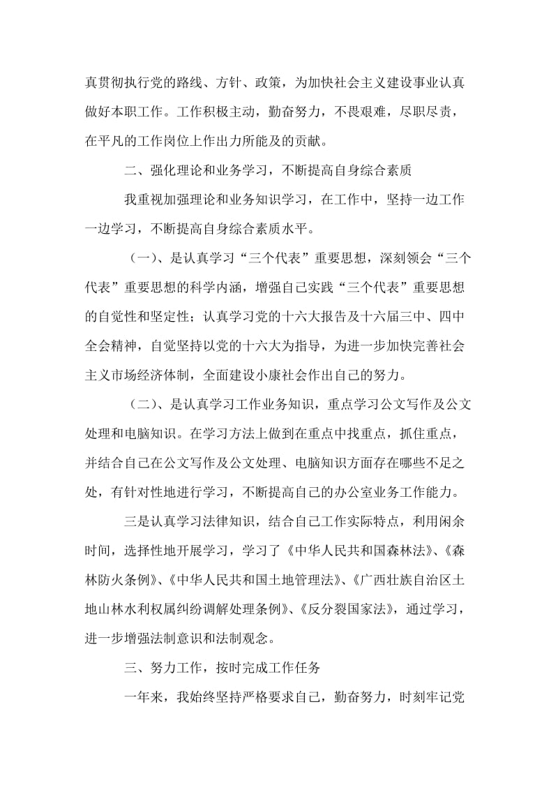 转正公务员个人总结.doc_第2页