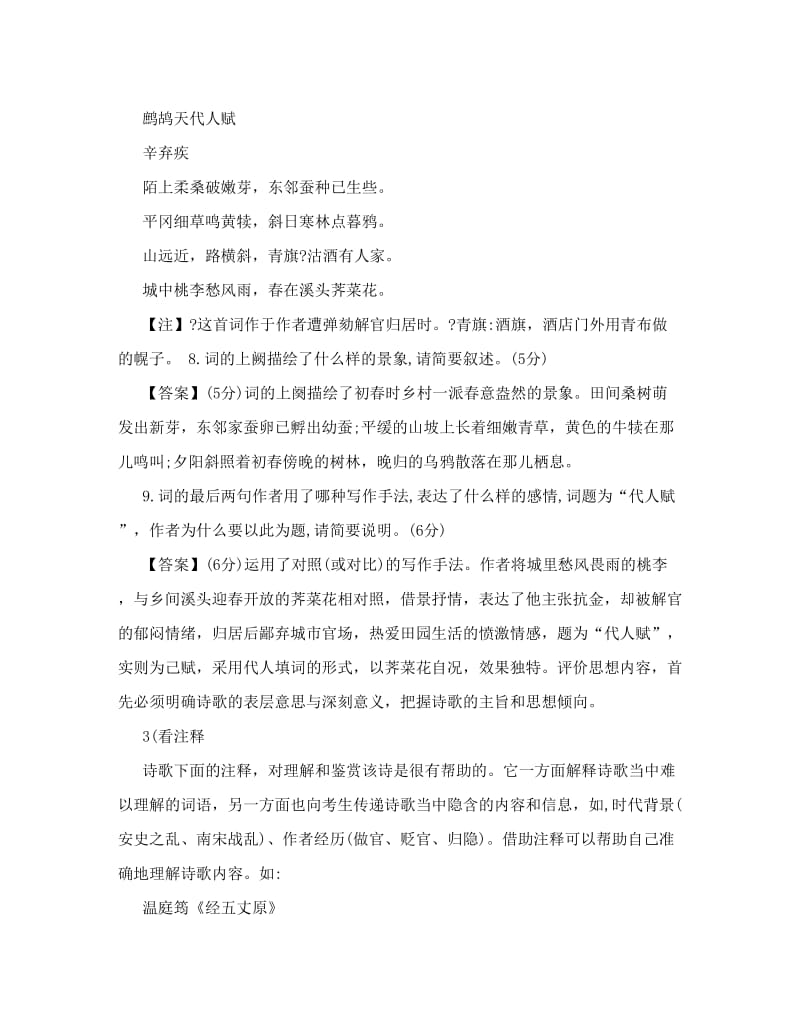 最新高考阅读分析解题思路和答题技巧doc--高中语文优秀名师资料.doc_第3页