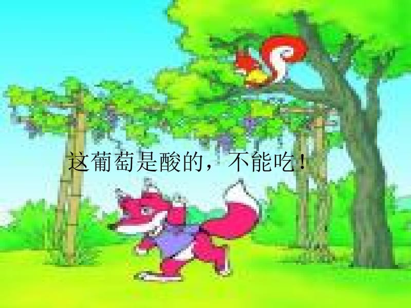 《酸的和甜的》课件[精选文档].ppt_第3页