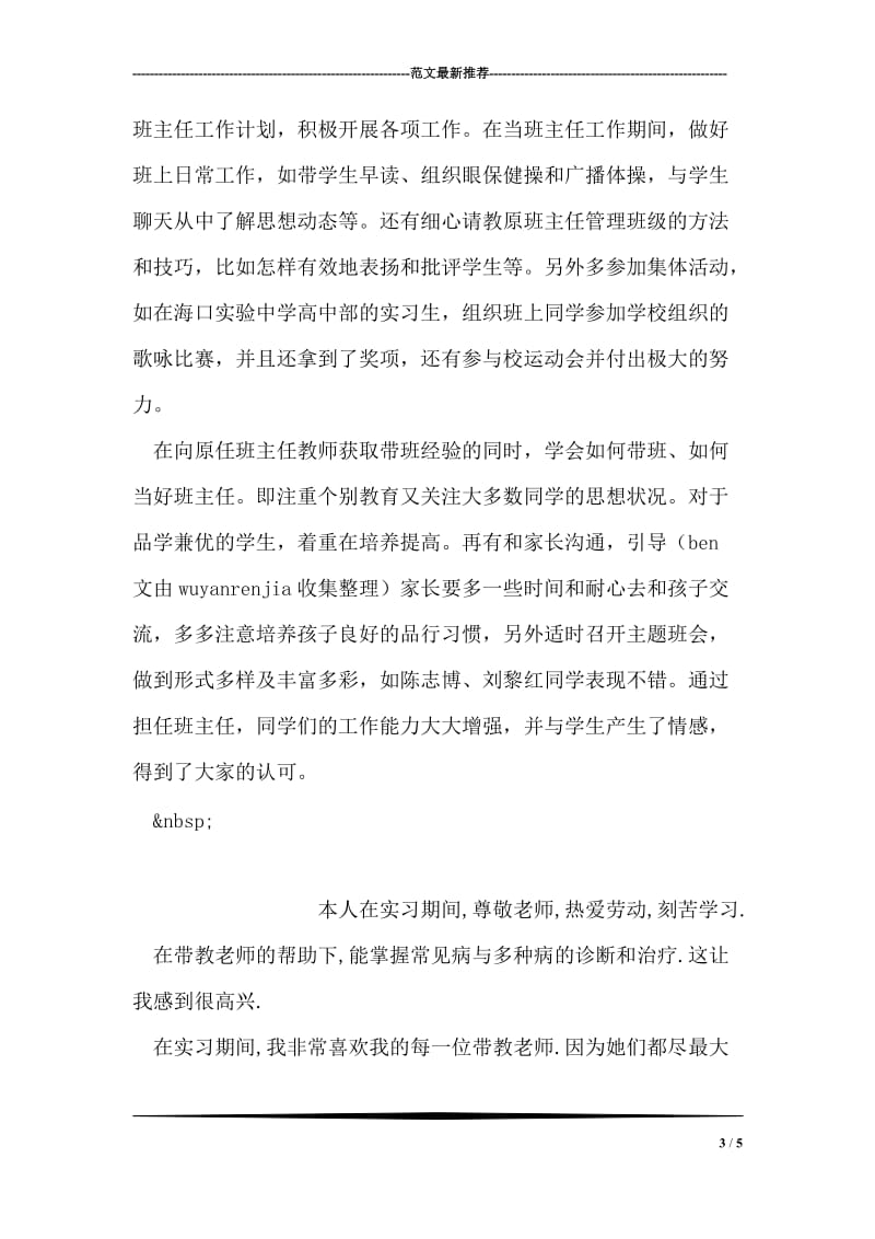 自我实习鉴定.doc_第3页