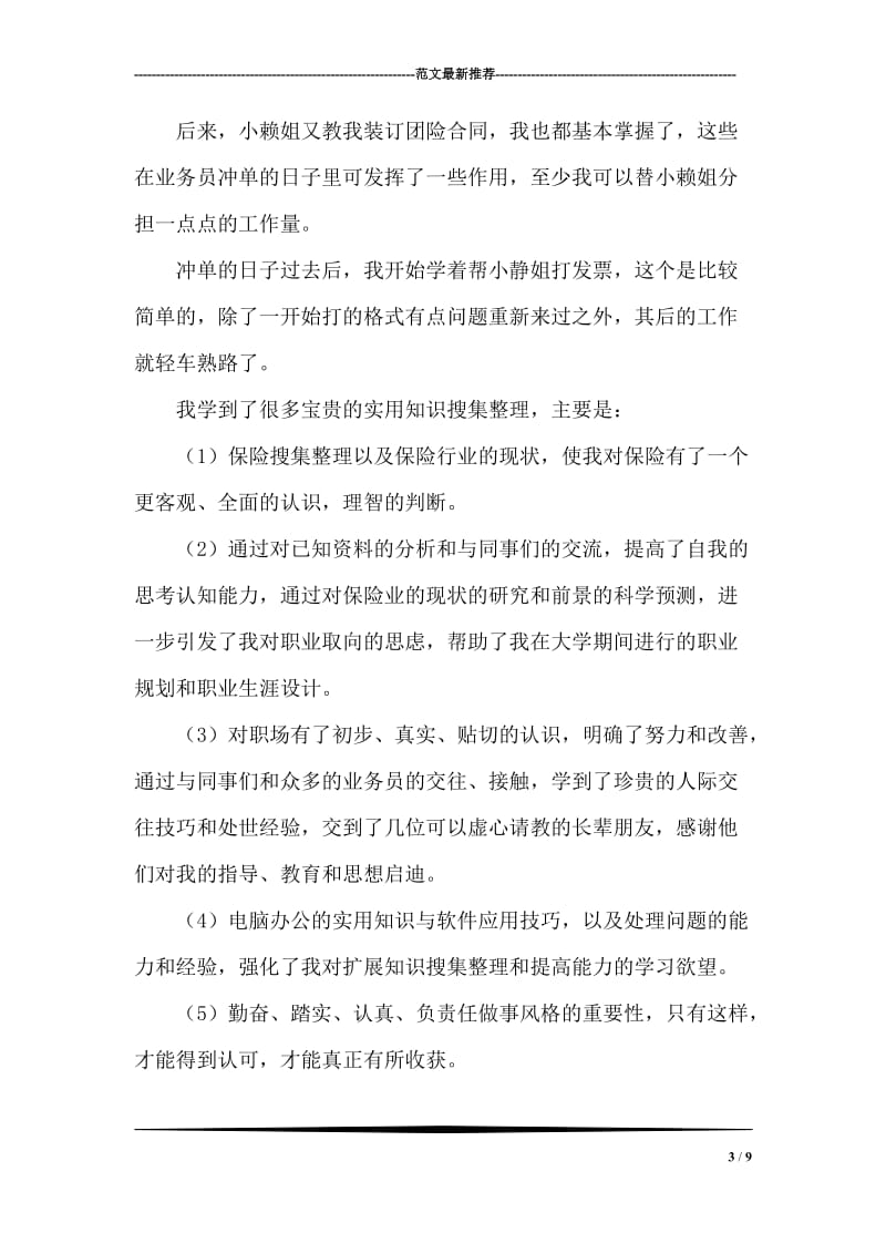 保险公司实习报告范文.doc_第3页