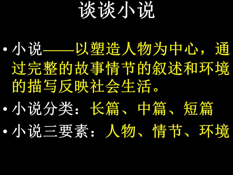 【完美课件系列】我的叔叔于勒1[精选文档].ppt_第1页