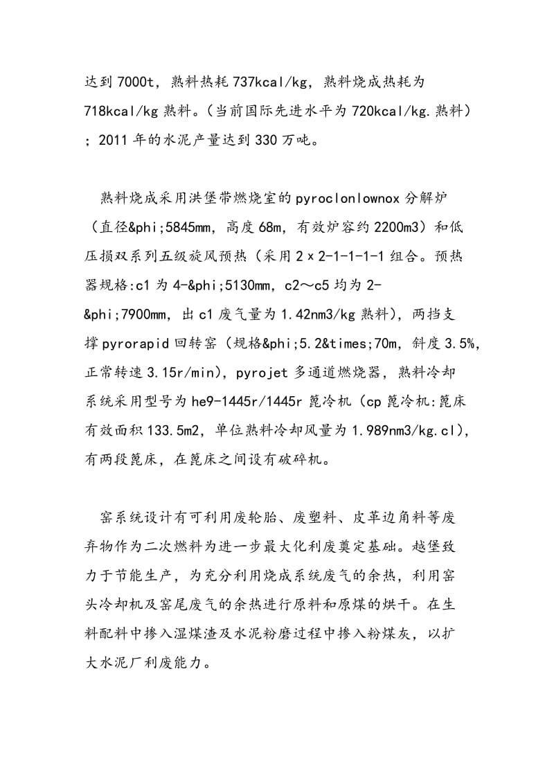 2018年水泥混凝土部分认识实习报告-范文精选.doc_第3页