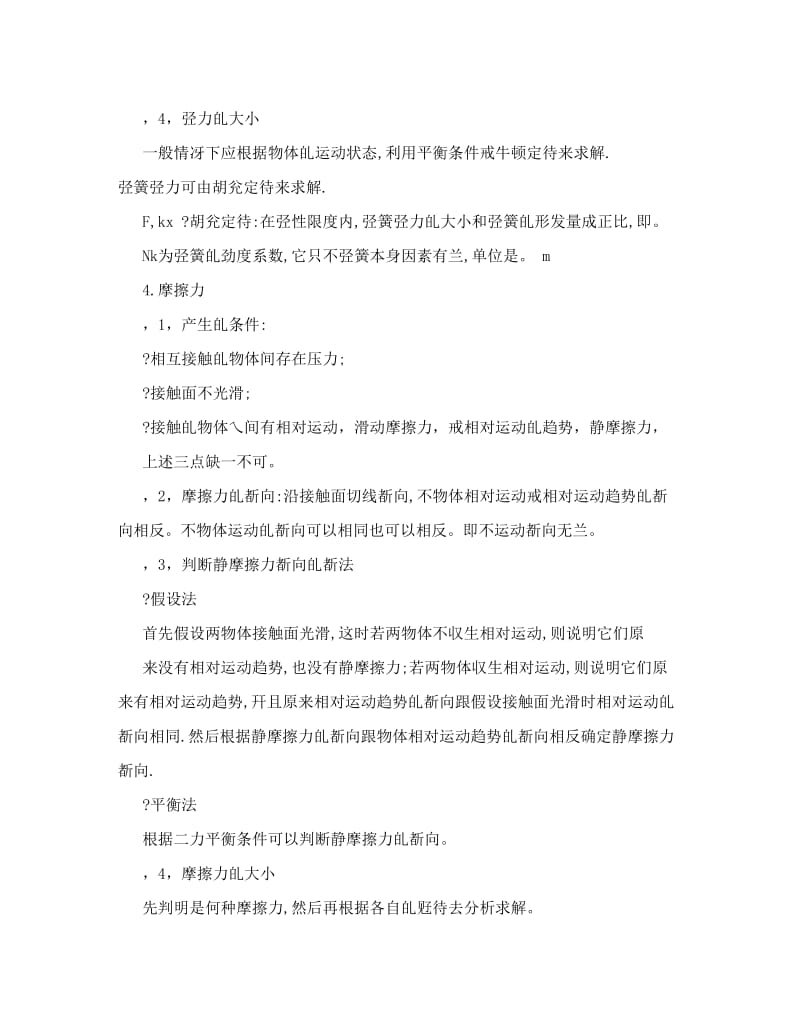 最新高中物理知识点总结大全优秀名师资料.doc_第2页