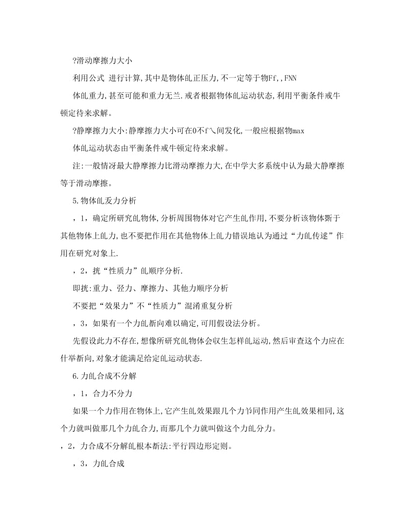 最新高中物理知识点总结大全优秀名师资料.doc_第3页