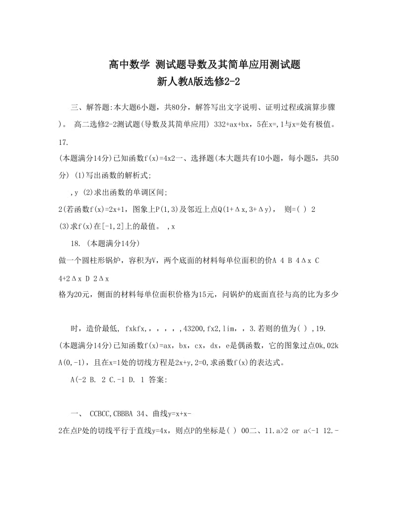 最新高中数学+测试题导数及其简单应用测试题+新人教A版选修2-2优秀名师资料.doc_第1页