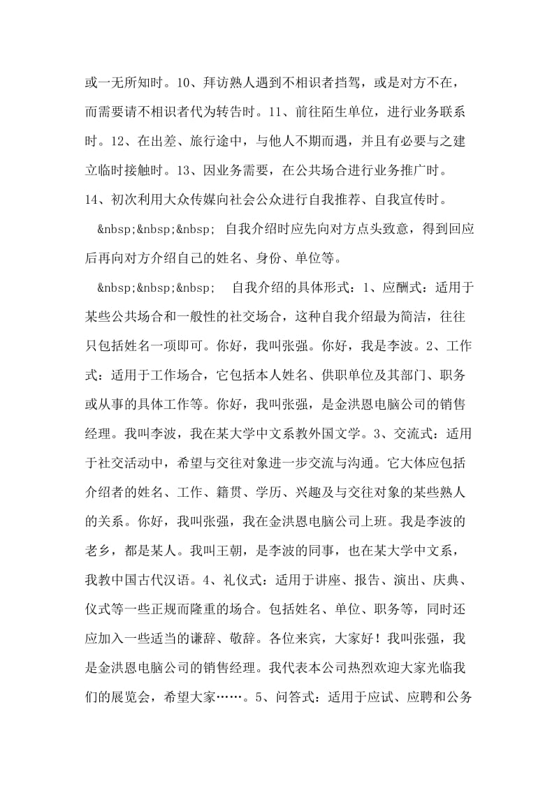 自我介绍礼仪.doc_第2页