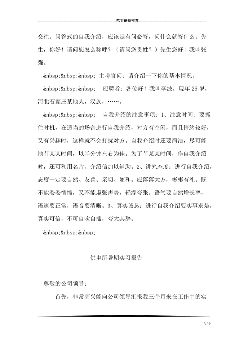 自我介绍礼仪.doc_第3页