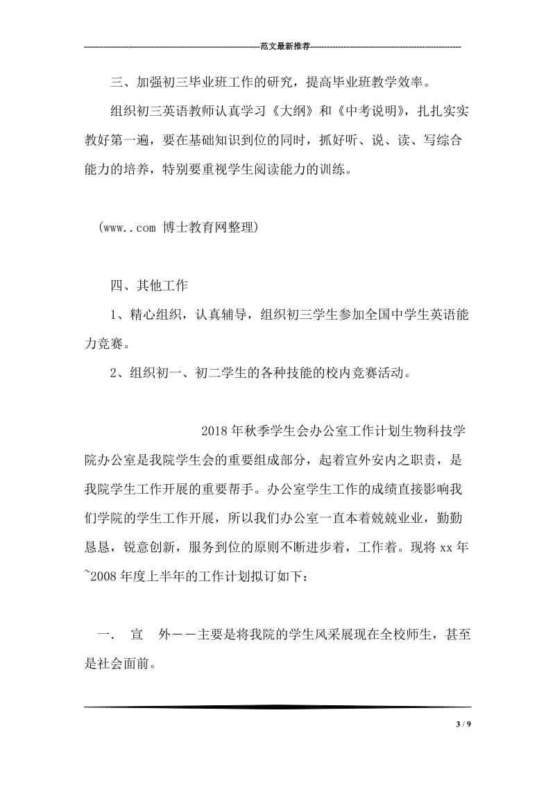 英语教研组工作计划.doc_第3页