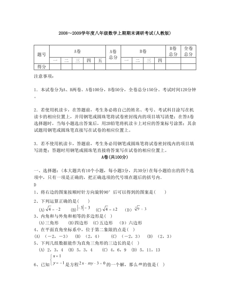 最新-八年级人教版数学上册期末试卷优秀名师资料.doc_第1页