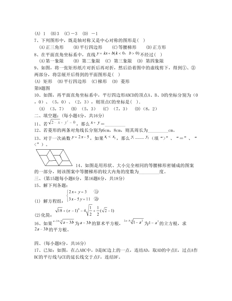 最新-八年级人教版数学上册期末试卷优秀名师资料.doc_第2页