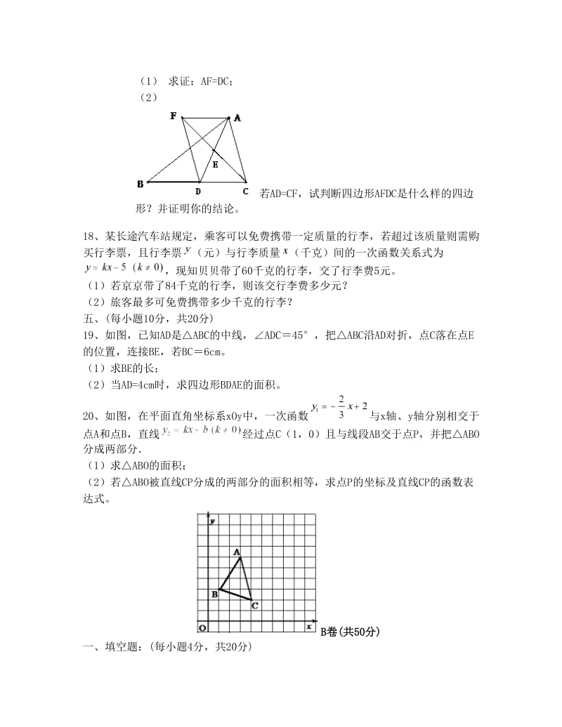 最新-八年级人教版数学上册期末试卷优秀名师资料.doc_第3页