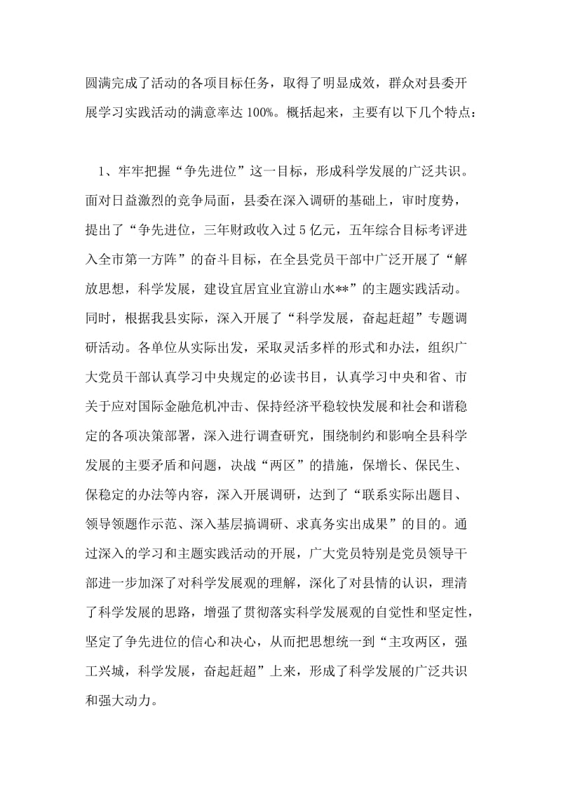 第三批学习实践活动动员会讲话稿.doc_第2页